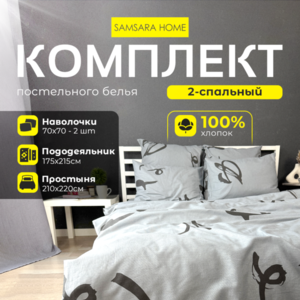 Комплект постельного белья 2 спальный MAURI