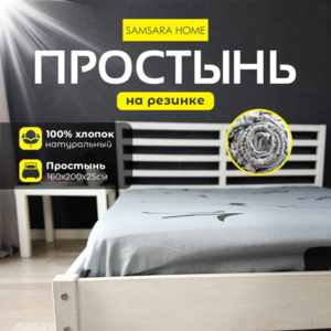 Простыня на резинке 200*160*25 MAURI