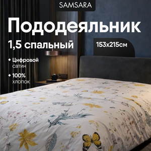 Пододеяльник 1,5 спальный ОСЕННИЙ   (сатин, цифровая печать)