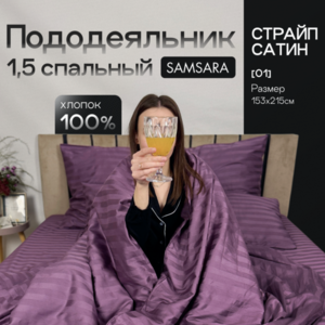 Пододеяльник 1,5 спальный Черника страйп