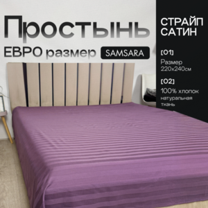 Простыня Евро-стандарт Черника страйп