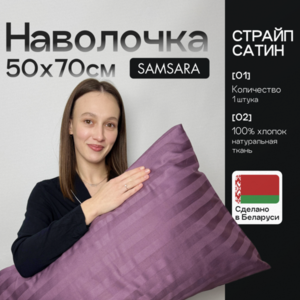 Наволочка 50*70 Черника страйп