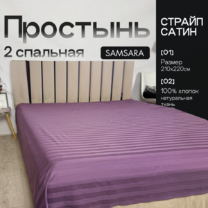 Простыня 2 спальная Черника страйп