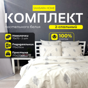 Комплект постельного белья 2 спальный ПЕРЬЯ