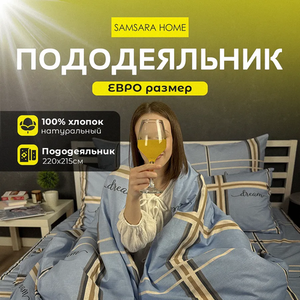 Пододеяльник Евро-стандарт DREAM