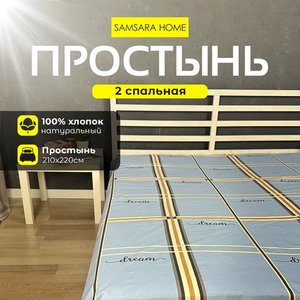 Простыня 2 спальная DREAM