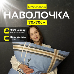 Наволочка 70*70 DREAM