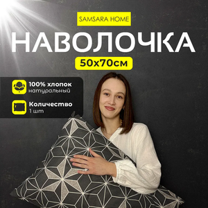 Наволочка 50*70 HEXAGON