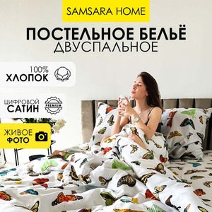 Комплект постельного белья 2 спальный сатин БАБОЧКИ  (сатин, цифровая печать)