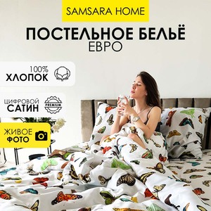 Комплект постельного белья сатин Евро-стандарт БАБОЧКИ  (сатин, цифровая печать)