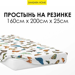 Простыня на резинке 200*160*25 БАБОЧКИ