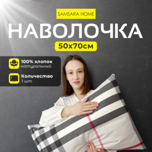 Наволочка 50*70 бязь BURBERRY (серый)