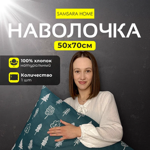 Наволочка 50*70 ЕЛОЧКИ