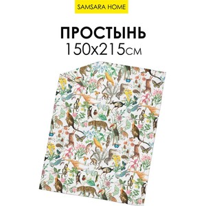 Простыня 1,5 спальная В МИРЕ ЖИВОТНЫХ
