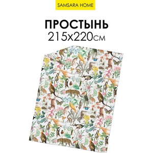 Простыня 2 спальная В МИРЕ ЖИВОТНЫХ