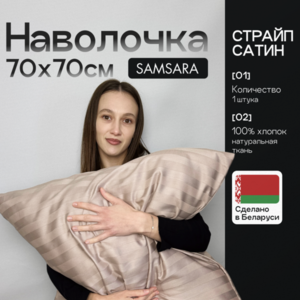 Наволочка 70*70 Серый страйп