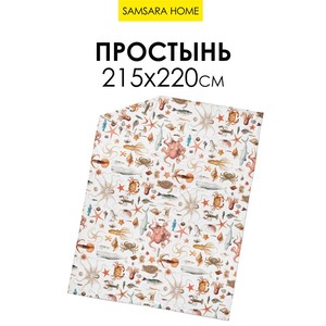 Простыня 2 спальная МОРСКОЙ
