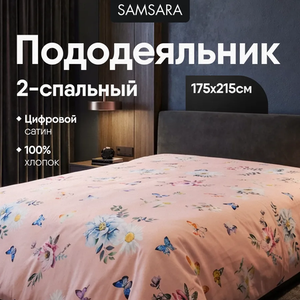 Пододеяльник 2 спальный ЭММАНУЭЛЬ (сатин, цифровая печать)