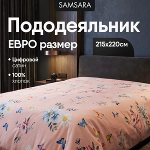 Пододеяльник Евро-стандарт ЭММАНУЭЛЬ (сатин, цифровая печать)