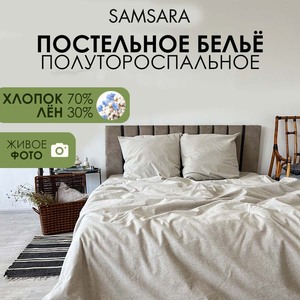 Комплект постельного белья 1,5 спальный БЕЖЕВЫЙ ЛЕН