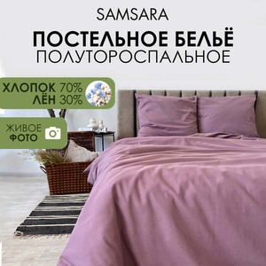 Комплект постельного белья 1,5 спальный СЛИВОВЫЙ