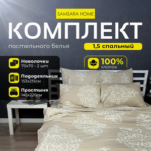 Комплект постельного белья 1,5 спальный ДАМАСК