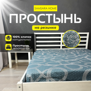 Простыня на резинке 200*180*25 БЕСКОНЕЧНОСТЬ ТЕМНЫЙ ФОН