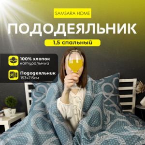 Пододеяльник 1,5 спальный БЕСКОНЕЧНОСТЬ  ТЕМНЫЙ ФОН