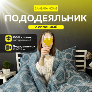 Пододеяльник 2 спальный БЕСКОНЕЧНОСТЬ ТЕМНЫЙ ФОН