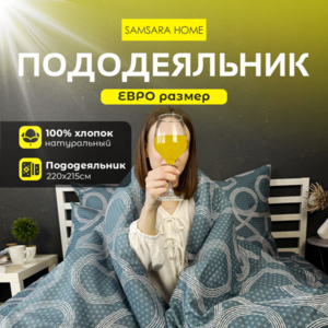 Пододеяльник Евро-стандарт БЕСКОНЕЧНОСТЬ ТЕМНЫЙ ФОН