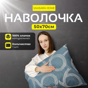 Наволочка 50*70 БЕСКОНЕЧНОСТЬ ТЕМНЫЙ ФОН