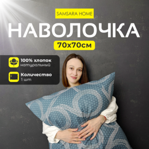 Наволочка 70*70 БЕСКОНЕЧНОСТЬ ТЕМНЫЙ ФОН