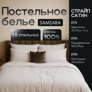 Комплект постельного белья 1,5 спальный Белый страйп
