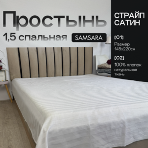 Простыня 1,5 спальная Белый страйп