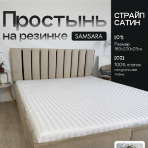 Простыня на резинке 200*160*25 Белый страйп
