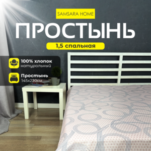 Простыня 1,5 спальная БЕСКОНЕЧНОСТЬ ПУДРОВЫЙ ФОН