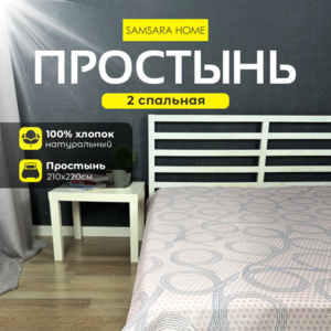 Простыня 2 спальная БЕСКОНЕЧНОСТЬ ПУДРОВЫЙ ФОН