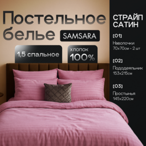 Комплект постельного белья 1,5 спальный Розовый зефир страйп