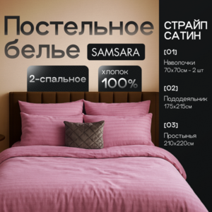 Комплект постельного белья 2 спальный Розовый зефир страйп