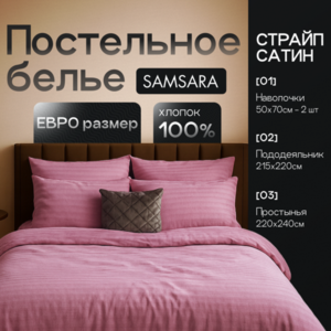 Комплект постельного белья Евро-стандарт Розовый зефир страйп