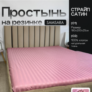 Простыня на резинке 200*180*25 Розовый зефир страйп