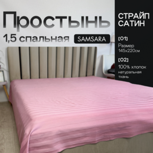 Простыня 1,5 спальная Розовый зефир страйп