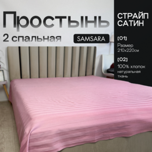 Простыня 2 спальная Розовый зефир страйп