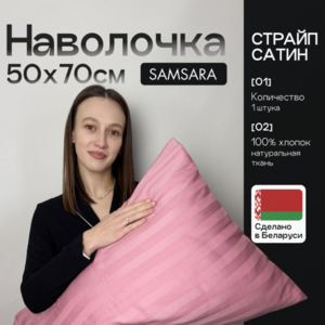 Наволочка 50*70 Розовый зефир страйп
