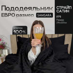 Пододеяльник Евро-стандарт Черный страйп сатин