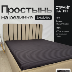 Простыня на резинке 200*180*25 Мокрый асфальт страйп