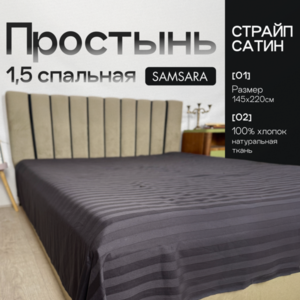 Простыня 1,5 спальная Мокрый асфальт страйп