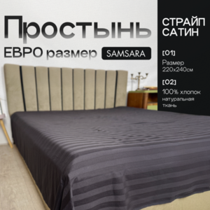 Простыня Евро-стандарт Мокрый асфальт страйп