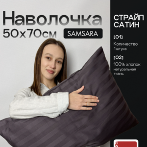 Наволочка 50*70 Мокрый асфальт страйп