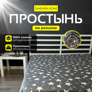 Простыня на резинке 200*90*25 STARS GREY